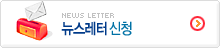 뉴스레터 신청